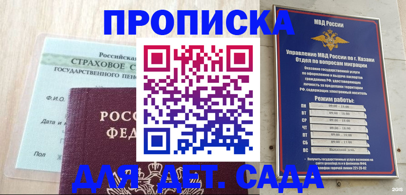временная прописка в Ковылкино
